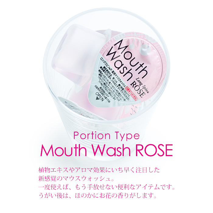 薬用マウスウォッシュ ロングスピン ROSE