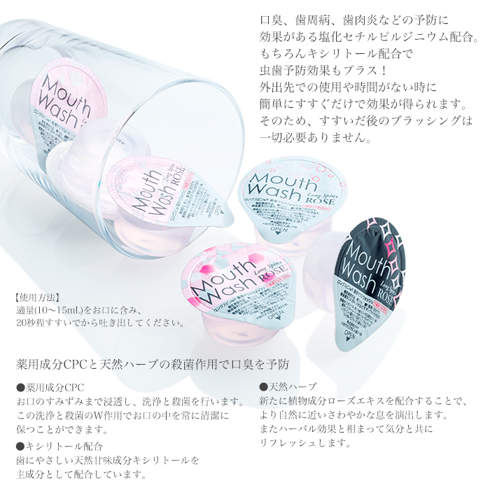 薬用マウスウォッシュ ロングスピン ROSE