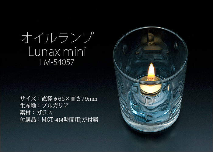 オイルランプ LM-54057 (プリズム) オイルタンクMGT-4付き | 日本最大級のおしぼり通販サイト イーシザイ・マーケット