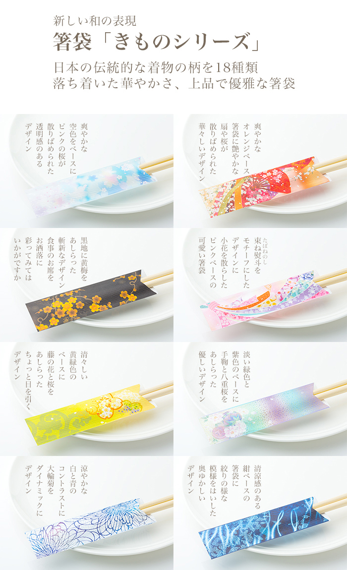 箸袋 ハカマ きものシリーズ 1パック(500枚) 日本最大級のおしぼり通販サイト イーシザイ・マーケット