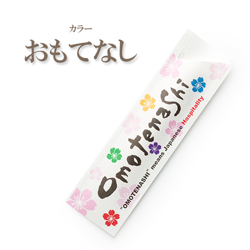 箸袋 ハカマ「おもてなし」カラー  1ケース(10000枚)  【送料無料】