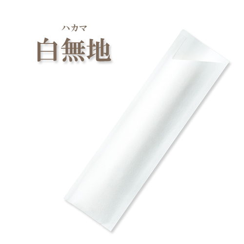 箸袋 柾紙ハカマ  白無地 1パック(500枚)