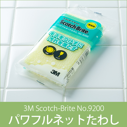 スコッチブライト パワフルネットたわし No.9200 | 日本最大級の