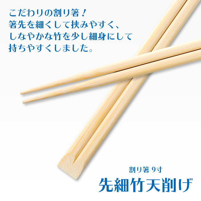 先細竹天削げ9寸「富士山箸置き」箸袋入り100膳パック