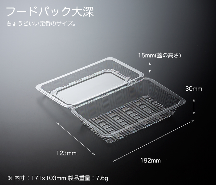 フードパック大深