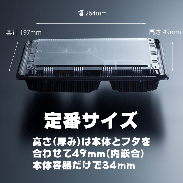 弁当容器 黒本体(KE-3A) 透明蓋(KE-3) 50枚セット | 日本最大級のおしぼり通販サイト イーシザイ・マーケット