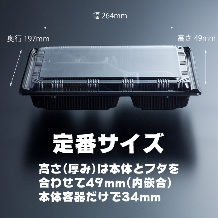 弁当容器 黒本体(KE-3A) 透明蓋(KE-3) 各50枚×12パックセット 各600枚