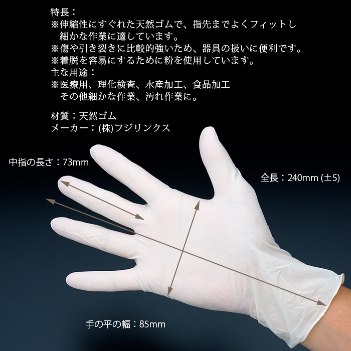 使い捨てゴム手袋 サニリンク ソフトラテックスグローブ 粉付き S