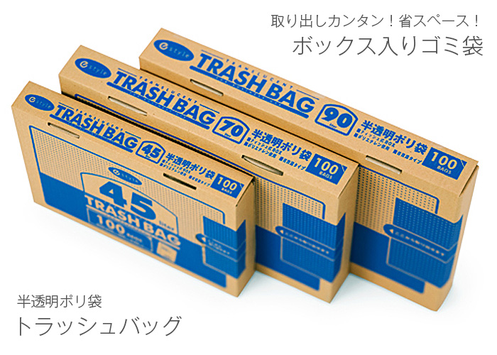 ゴミ袋 e-style トラッシュバッグ 45L(100枚入) | 日本最大級のおしぼり通販サイト イーシザイ・マーケット