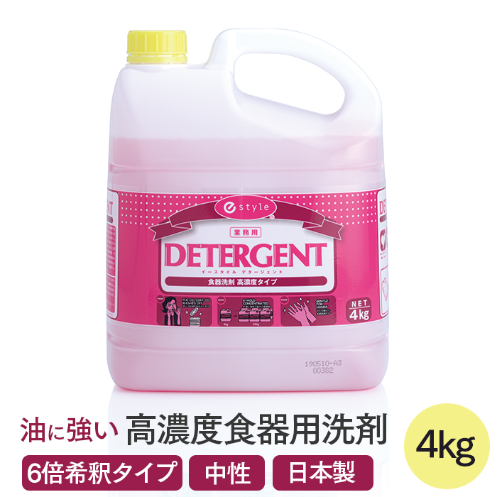 台所用合成洗剤 DETERGENT デタージェント 高濃度タイプ