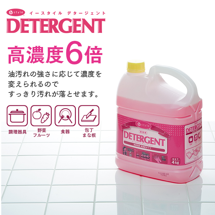 台所用合成洗剤 DETERGENT デタージェント 高濃度タイプ