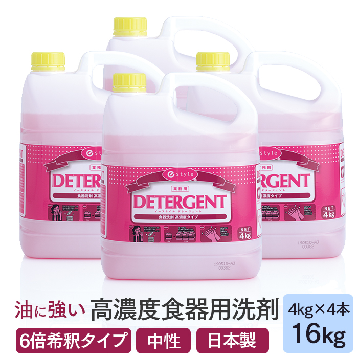 高濃度 食器用洗剤  e-style デタージェント  4kg×4本  【送料無料】