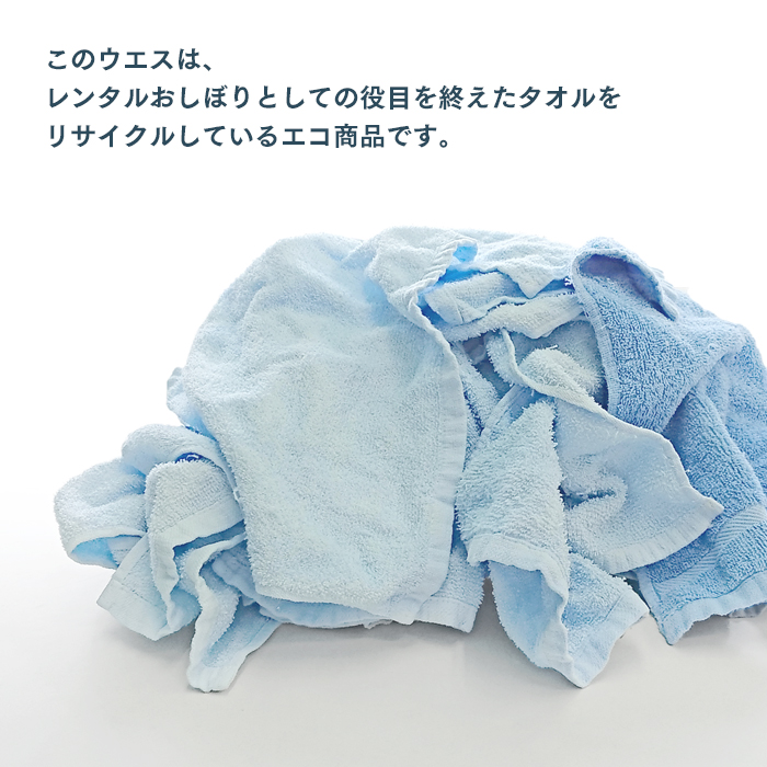 タオルウエス 青 約4kg×3パック おしぼりサイズ ふち縫い 【送料無料】 | 日本最大級のおしぼり通販サイト イーシザイ・マーケット