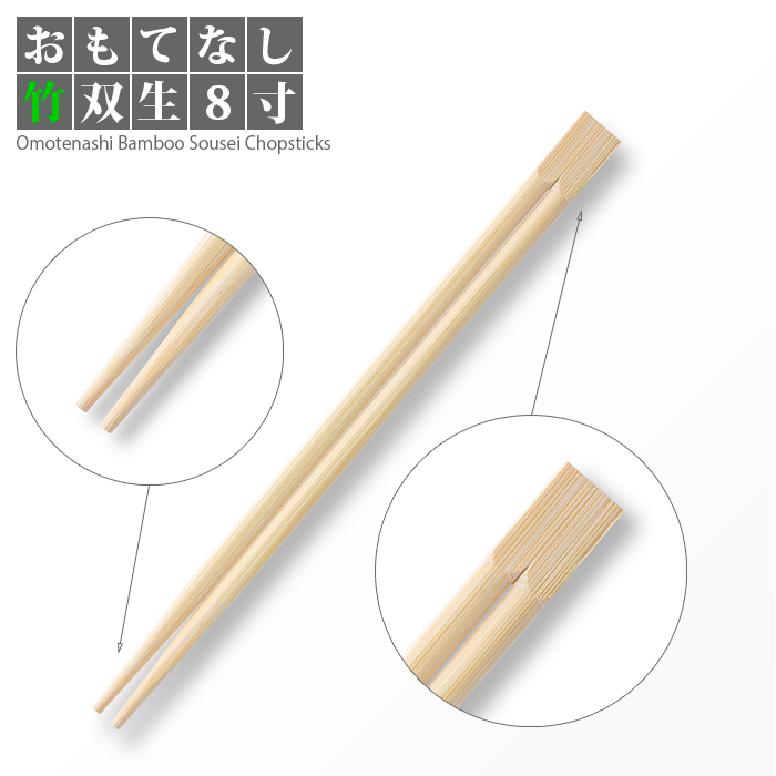 割り箸 e-style おもてなし竹双生箸 8寸(21cm) 3000膳/ケース 【送料 ...