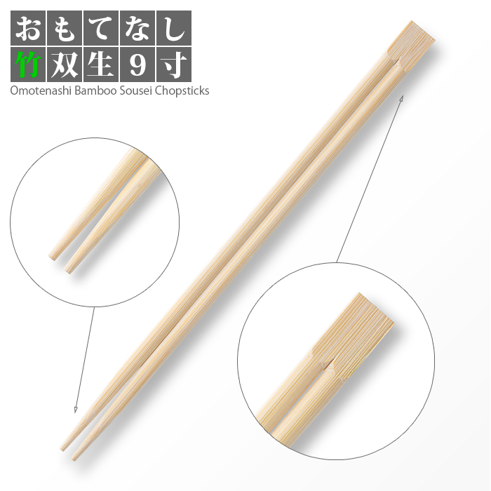 割り箸 e-style おもてなし竹双生 9寸 100膳/パック