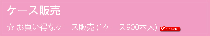 紙おしぼり　HCタイムリー　ピンク　ケース販売