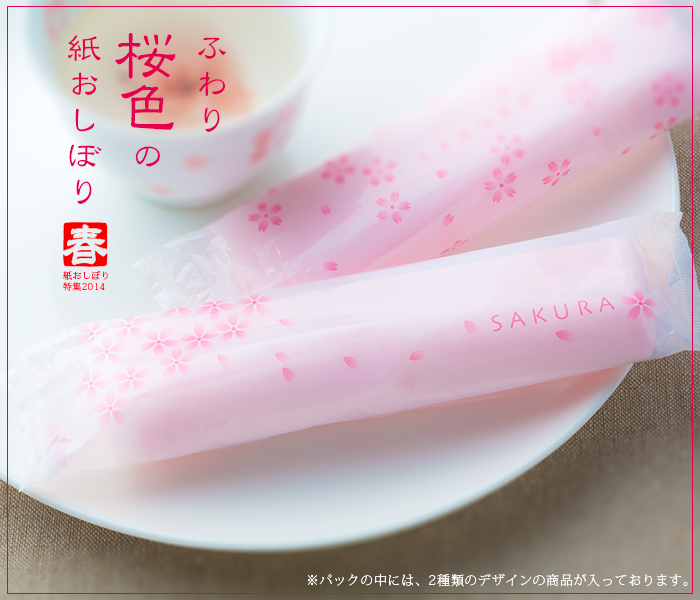紙おしぼり 丸型 不織布 HCタイムリーSAKURA(桜) 1ケース 900本 【送料 