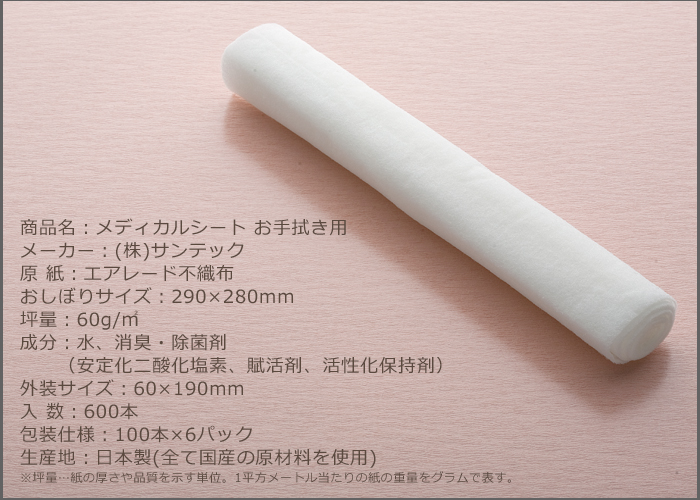 介護用 紙おしぼり スペック