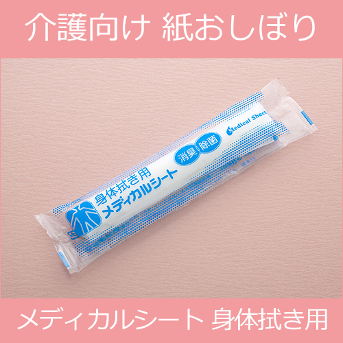 紙おしぼり 丸型  メディカルシート 体拭き用  1ケース 600本  【送料無料】