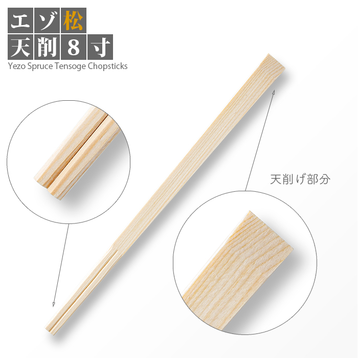 割り箸 エゾ松天削 8寸 21cm 5000膳 ケース 送料無料 日本最大級のおしぼり通販サイト イーシザイ マーケット