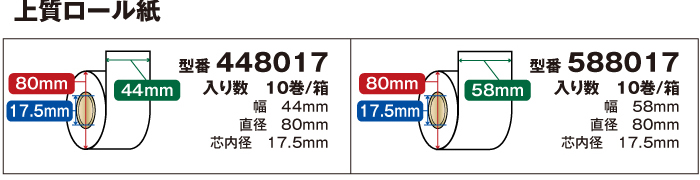 レジロール 感熱ロール紙 紙幅58×直径80×芯内径12mm サーマルロール588012 20巻/箱 | 日本最大級のおしぼり通販サイト  イーシザイ・マーケット