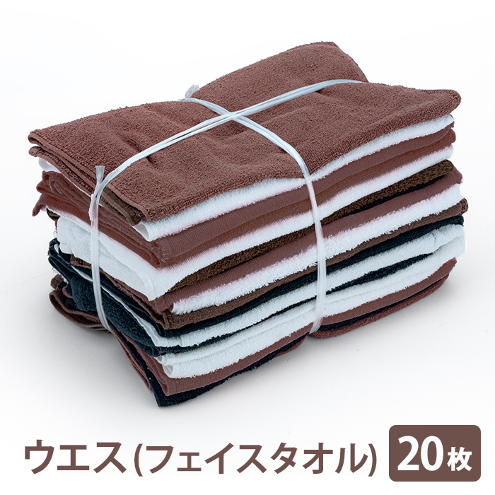 タオルウエス フェイスタオルサイズ 20枚 約1.2kg 混ざり ふち縫い | 日本最大級のおしぼり通販サイト イーシザイ・マーケット
