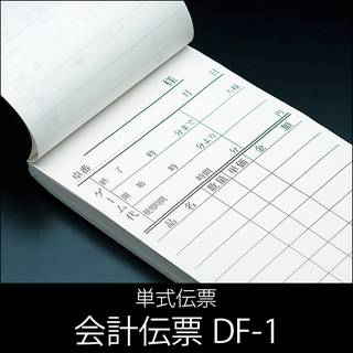 麻雀請求書  DF-1 単式100枚  1パック(10冊)