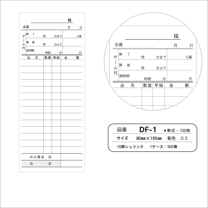 麻雀請求書 DF-1 単式100枚 1パック(10冊) | 日本最大級のおしぼり通販サイト イーシザイ・マーケット