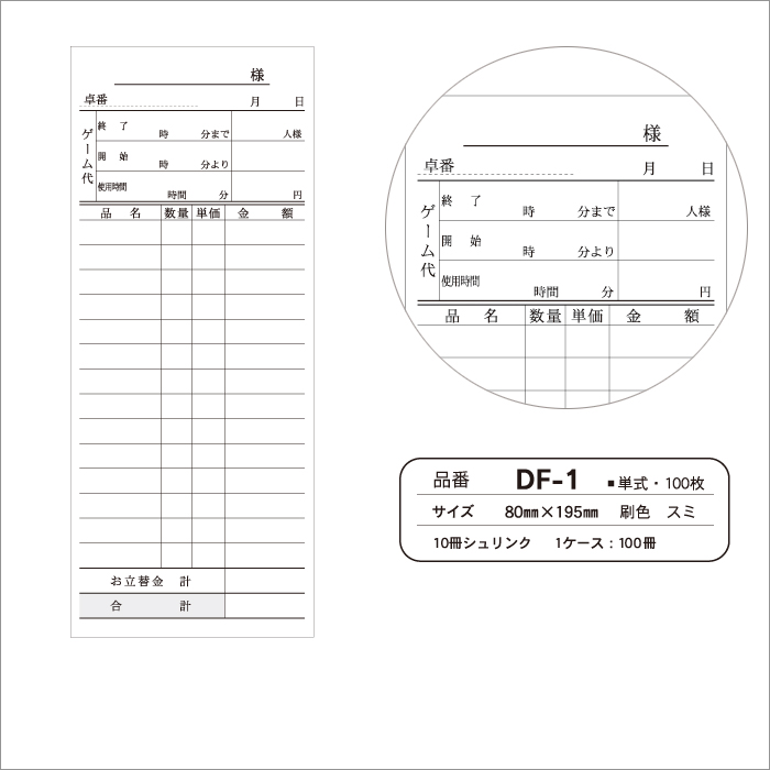 会計伝票DF-1