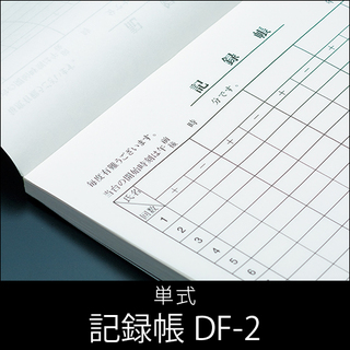 麻雀記録帳  DF-2 単式100枚  1パック(10冊)