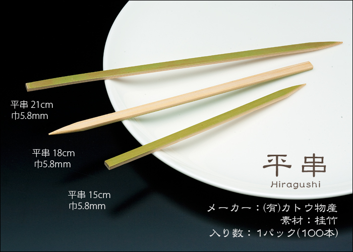 竹串 平串15cm 1パック(100本) | 日本最大級のおしぼり通販サイト イーシザイ・マーケット