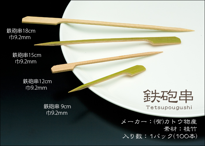 竹串 鉄砲串15cm 1パック(100本) 日本最大級のおしぼり通販サイト イーシザイ・マーケット