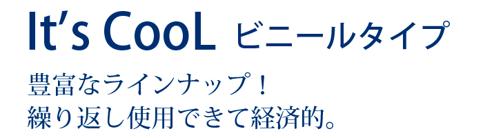 保冷剤 20グラム It's Cool(イッツクール) I-20 1ケース(500入) | 日本最大級のおしぼり通販サイト イーシザイ・マーケット