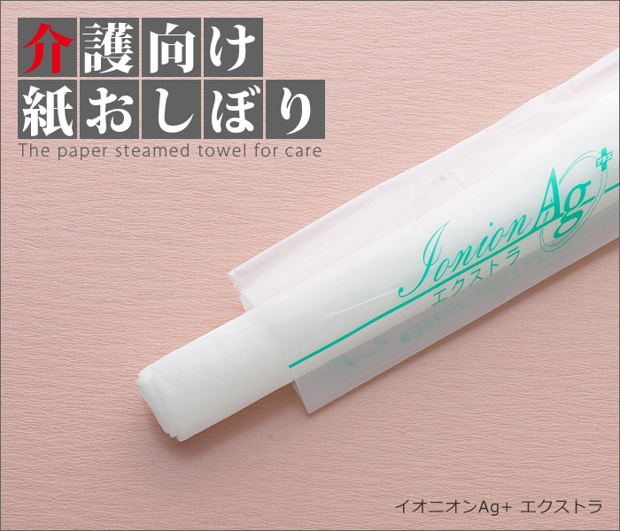 介護向け 紙おしぼり