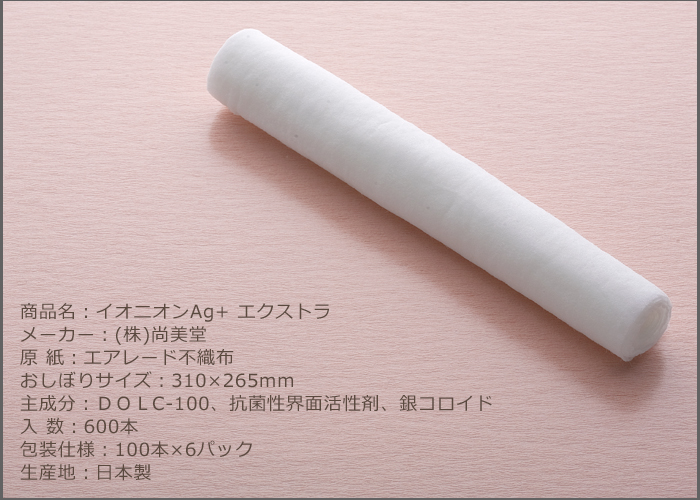 介護用 紙おしぼり スペック