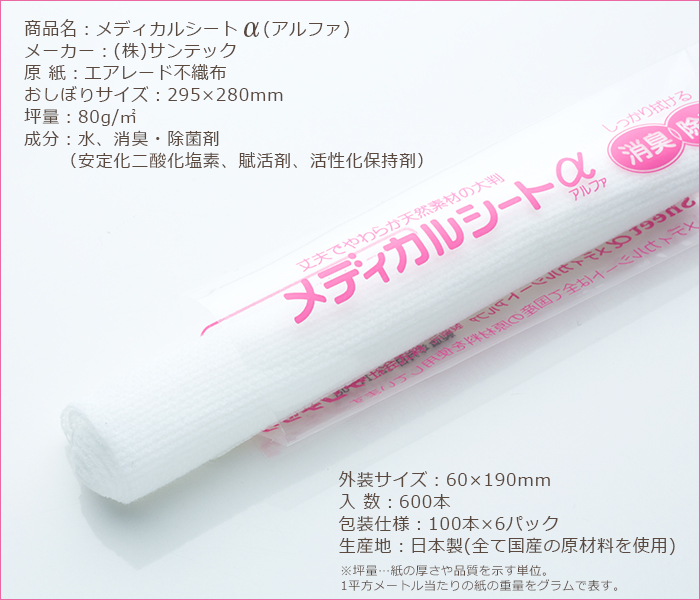 介護向け,紙おしぼり,ウエットタオル,メディカルシートα (アルファ)