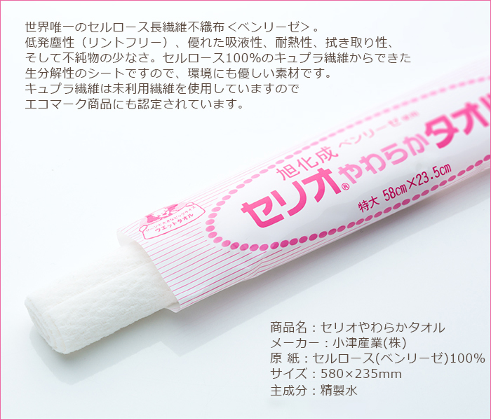 セリオ やわらかタオル