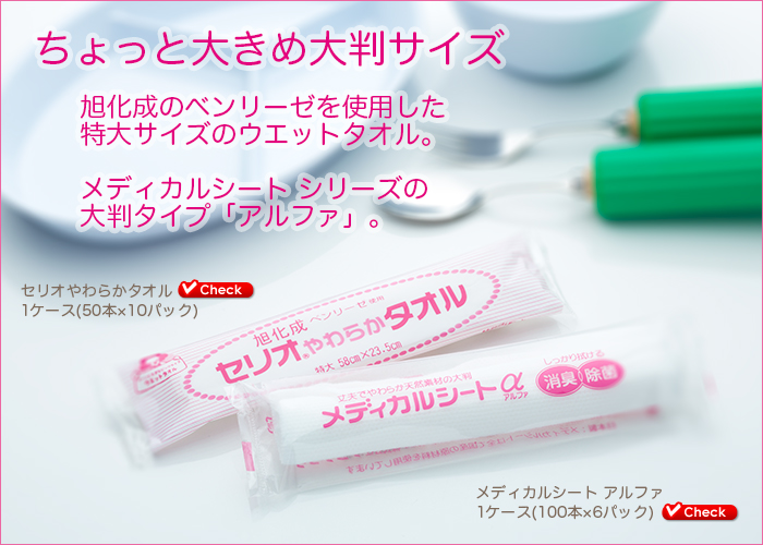 セリオ やわらかタオル