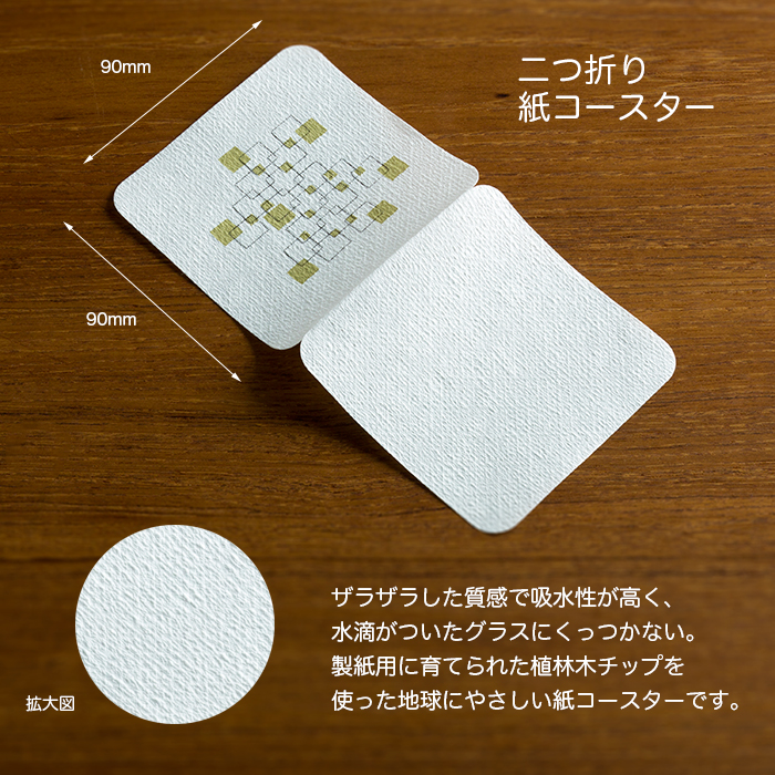 リフレ 紙コースター