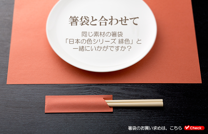89円 入荷予定 ストリックスデザイン 和紙 箸袋 １９ｃｍ 茶線 おてもと ５００枚入