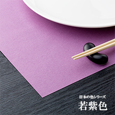 箸袋 ハカマ e-style 日本の色 10000枚 【送料無料】 | 日本最大級の