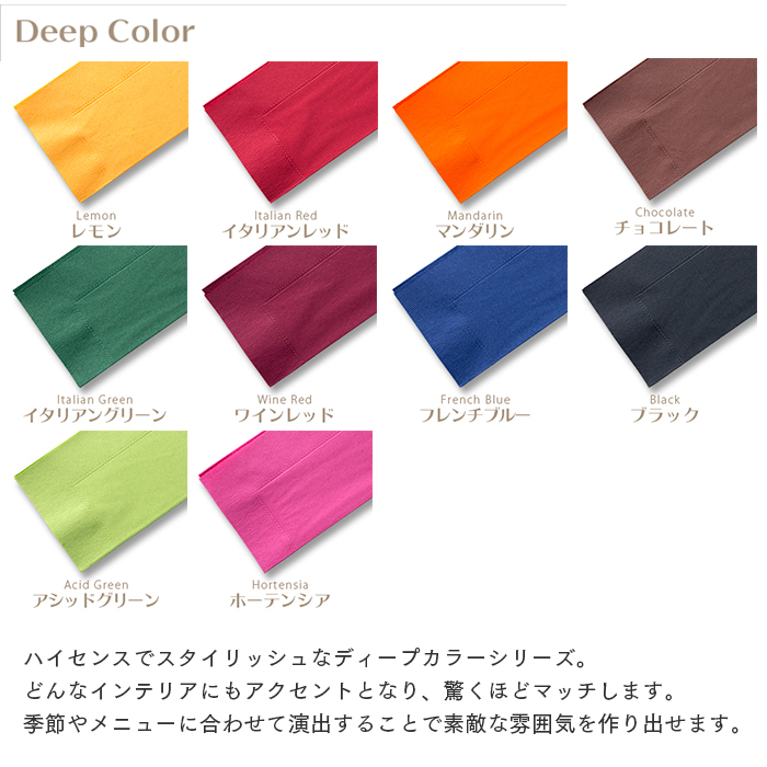 2プライ カラー紙ナプキン レギュラーカラー/ディープカラーシリーズ