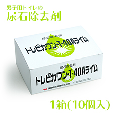 尿石除去剤 トレピタワン・T-40ライム　1箱(10個入)