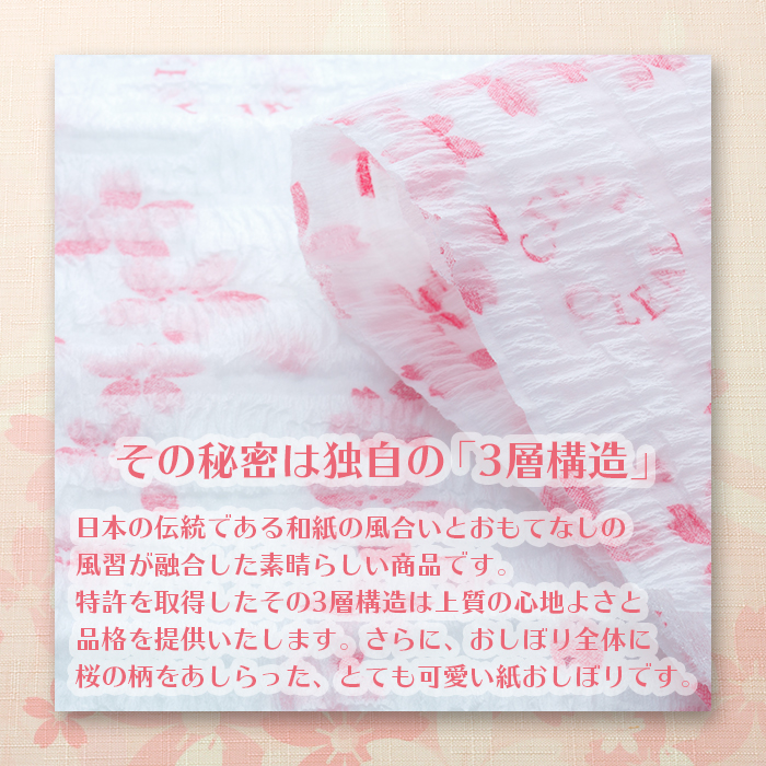 紙おしぼり 平型 クリール Lタイプ 桜 さくら 1ケース 800本 【送料無料】 | 日本最大級のおしぼり通販サイト イーシザイ・マーケット