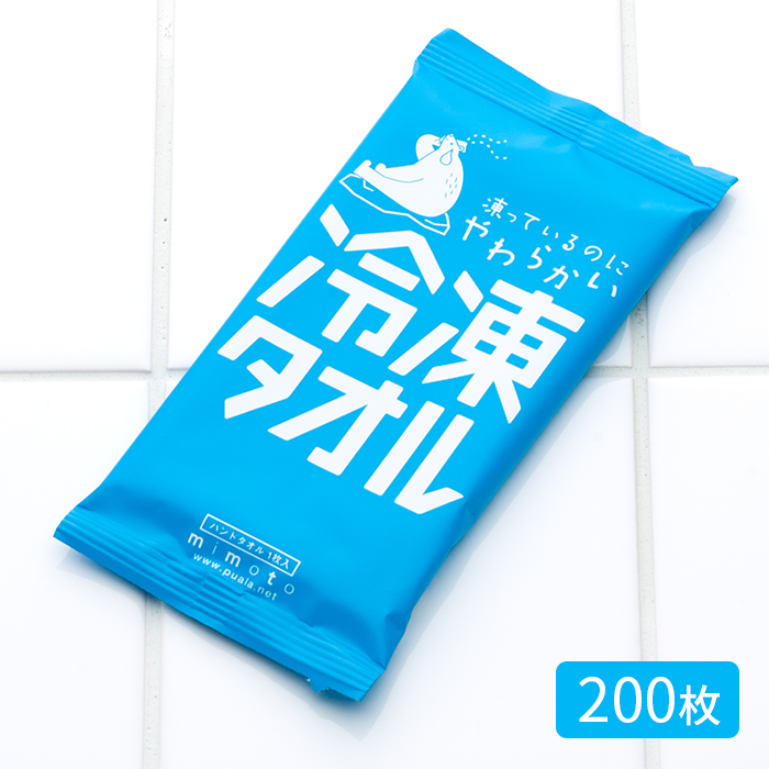 使い捨て ウエットタオル 冷凍タオル  200個 メントール アロマおしぼり  【送料無料】