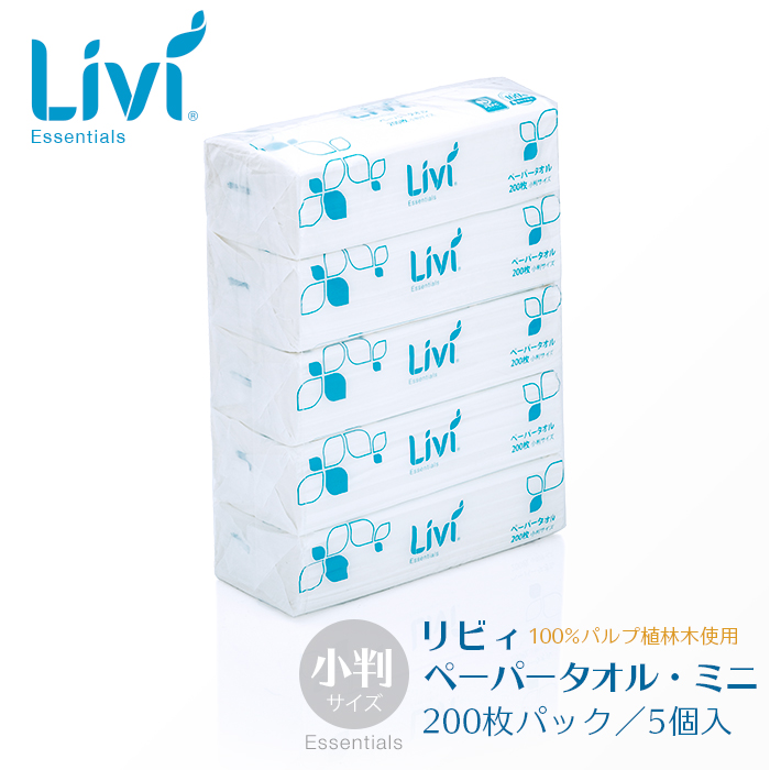 ユニバーサルペーパー リビィ ペーパータオル ミニ(小判サイズ) 200枚 5個入/パック