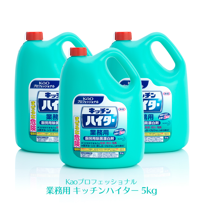 花王 キッチンハイター 5kg×3本 1ケース 厨房用除菌漂白剤 | 日本最大級のおしぼり通販サイト イーシザイ・マーケット