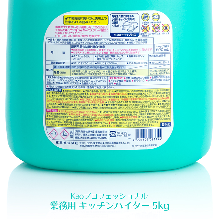 花王 キッチンハイター 5kg×3本 1ケース 厨房用除菌漂白剤 | 日本最大級のおしぼり通販サイト イーシザイ・マーケット