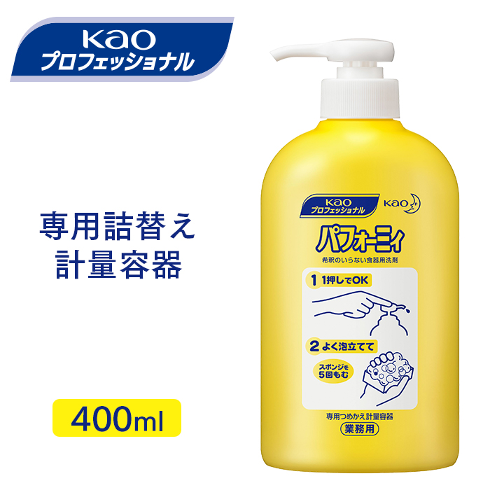 花王 パフォーミィ  専用詰替え計量容器400mL