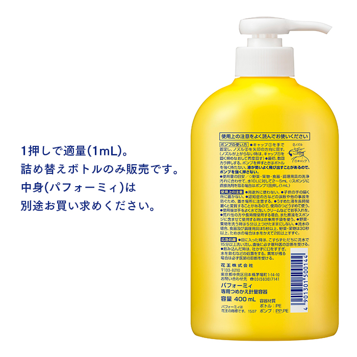 パフォーミィ 専用詰替え計量容器